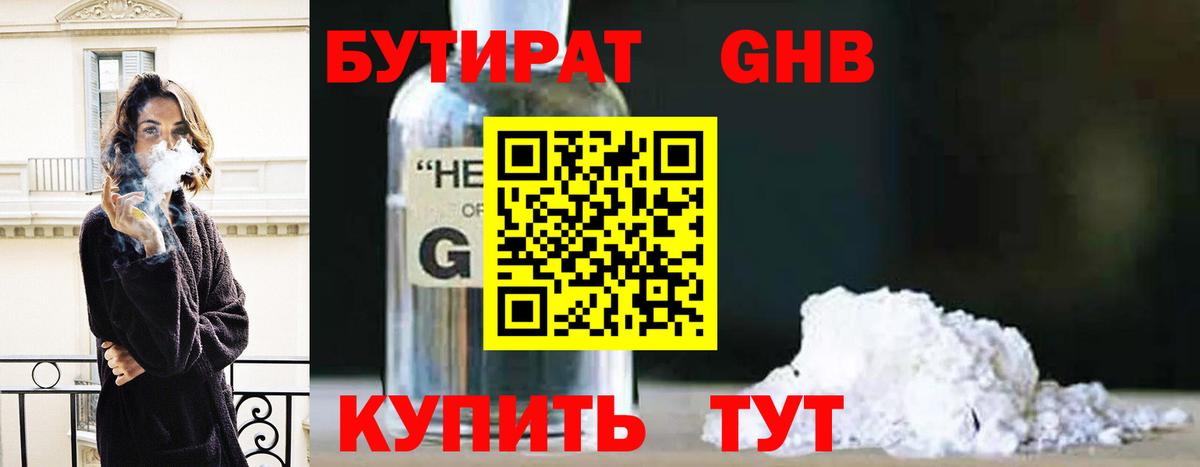 БУТИРАТ оксана Мытищи