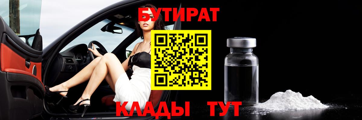 БУТИРАТ BDO  Вход с VPN  Мытищи 