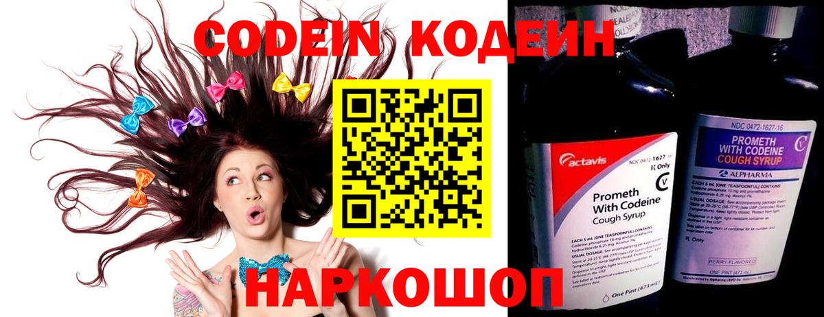 Codein Purple Drank  Codein напиток Lean (лин)  Вход с VPN  Мытищи 