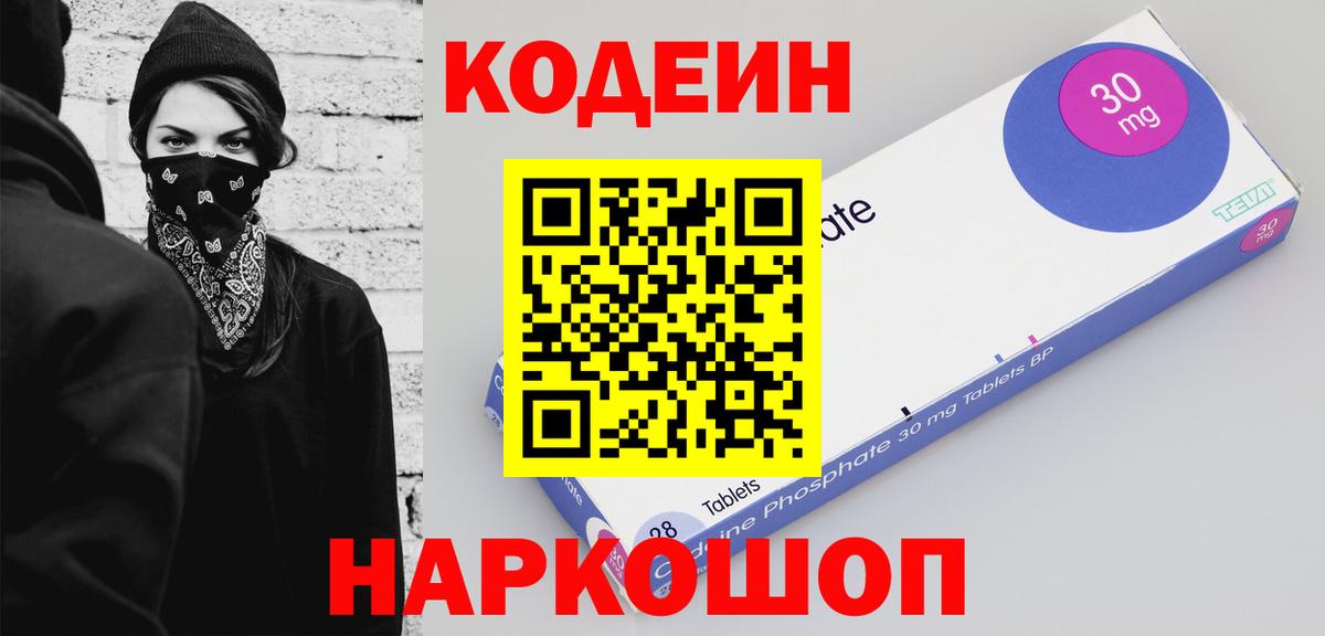 Кодеин Purple Drank Мытищи