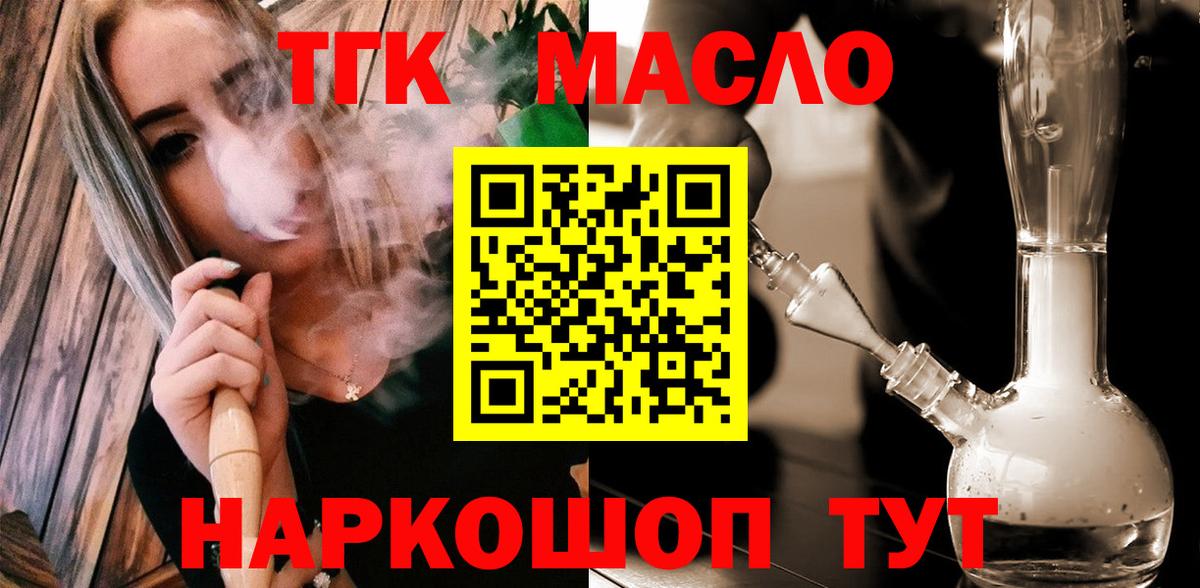 Мытищи  ТГК вейп с тгк  Дистиллят ТГК Wax  Вход с VPN 